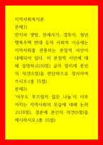 지역사회복지론) 반지하 셋방, 전세사기, 갭투자, 청년행복주택 반대 등의 사회적 이슈에는 지역사회를 관통하는 본질적 사안이 내재되어 있다 이 본질적 사안에 대해 설명하고 글의 말미에 본인의 의견을 한단락으로 정리하-1