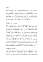 지역사회복지론) 반지하 셋방, 전세사기, 갭투자, 청년행복주택 반대 등의 사회적 이슈에는 지역사회를 관통하는 본질적 사안이 내재되어 있다 이 본질적 사안에 대해 설명하고 글의 말미에 본인의 의견을 한단락으로 정리하-3