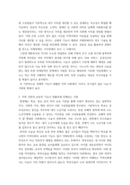 지역사회복지론) 반지하 셋방, 전세사기, 갭투자, 청년행복주택 반대 등의 사회적 이슈에는 지역사회를 관통하는 본질적 사안이 내재되어 있다 이 본질적 사안에 대해 설명하고 글의 말미에 본인의 의견을 한단락으로 정리하-6