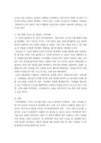 지역사회복지론) 반지하 셋방, 전세사기, 갭투자, 청년행복주택 반대 등의 사회적 이슈에는 지역사회를 관통하는 본질적 사안이 내재되어 있다 이 본질적 사안에 대해 설명하고 글의 말미에 본인의 의견을 한단락으로 정리하-7
