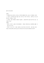 지역사회복지론) 반지하 셋방, 전세사기, 갭투자, 청년행복주택 반대 등의 사회적 이슈에는 지역사회를 관통하는 본질적 사안이 내재되어 있다 이 본질적 사안에 대해 설명하고 글의 말미에 본인의 의견을 한단락으로 정리하-8