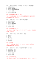 [2025년 최신버전]간호학과 보건의료관계법 기출문제-국가고시 최신 출제기준 반영-3