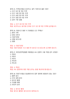 [2025년 최신버전]간호학과 보건의료관계법 기출문제-국가고시 최신 출제기준 반영-8