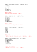 [2025년 최신버전]간호학과 보건의료관계법 기출문제-국가고시 최신 출제기준 반영-9