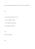 Freud는 무의식이 인간을 움직이는 힘이라고 하였다 이에 대한 자신의 생각을 작성하시오-1