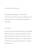 Freud는 무의식이 인간을 움직이는 힘이라고 하였다 이에 대한 자신의 생각을 작성하시오-3