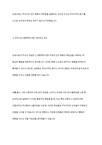 Freud는 무의식이 인간을 움직이는 힘이라고 하였다 이에 대한 자신의 생각을 작성하시오-7