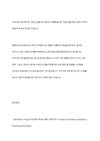 Freud는 무의식이 인간을 움직이는 힘이라고 하였다 이에 대한 자신의 생각을 작성하시오-11