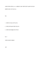 아동학대 문제와 관련있는 뉴스 스크랩을 하고 해당 아동학대 문제가 발생하게 된 원인과 해결책에 대해서 과제 작성하시오-1