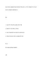 초급 단계에서 발음을 평가할 때 정확성과 유창성 중 어느 것에 더 중점을 두어야 하는지 의견과 근거를 밝혀 토론해 봅시다​-1