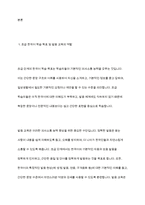 초급 단계에서 발음을 평가할 때 정확성과 유창성 중 어느 것에 더 중점을 두어야 하는지 의견과 근거를 밝혀 토론해 봅시다​-3