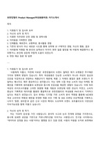 유한킴벌리 Product Manager(여성용품부문) 자기소개서-1