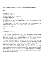 2025 유한킴벌리 제조생산-Mechanical Engineer 자기소개서 지원서와 면접자료-1