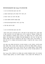 제이티인터내셔널코리아 P&C Trainee 자기소개서와 면접-1