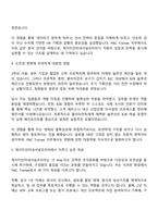 제이티인터내셔널코리아 P&C Trainee 자기소개서와 면접-3