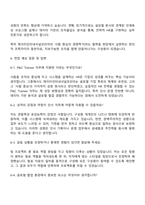 제이티인터내셔널코리아 P&C Trainee 자기소개서와 면접-4
