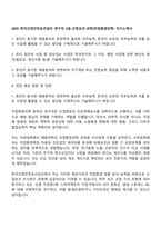 2025 한국산업안전보건공단 연구직 2급-산업보건-의학(직업환경의학) 자기소개서-1
