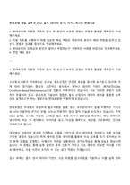 현대로템 레일 솔루션_CBM 설계 (데이터 분석) 자기소개서와 면접자료-1