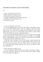 2025 에이버튼 인사팀 HR담당자 자기소개서 지원서와 면접자료-1