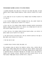 국민건강보험공단 일산병원 신규간호사 자기소개서와 면접자료-1
