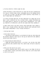 국민건강보험공단 일산병원 신규간호사 자기소개서와 면접자료-5