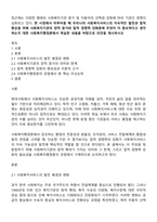 현 시점에서 미루어볼 때 우리나라 사회복지서비스의 지속적인 발전과 질적 향상을 위해 사회복지기관의 양적 증가와 질적 경쟁력 강화중에 무엇이 더 중요하다고 생각하는지 대한 사회복지행정론에서 학습한 내용을 바탕으로 의견을 제시하시오-1