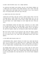 현 시점에서 미루어볼 때 우리나라 사회복지서비스의 지속적인 발전과 질적 향상을 위해 사회복지기관의 양적 증가와 질적 경쟁력 강화중에 무엇이 더 중요하다고 생각하는지 대한 사회복지행정론에서 학습한 내용을 바탕으로 의견을 제시하시오-2