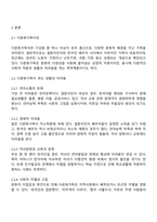 다문화가족 생활의 어려움을 설명하고 다문화가족을 위한 자원봉사는 무엇이 있는지 그 사례를 들어 제시하시오-2