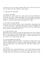 다문화가족 생활의 어려움을 설명하고 다문화가족을 위한 자원봉사는 무엇이 있는지 그 사례를 들어 제시하시오-3
