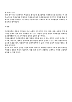 다문화가족 생활의 어려움을 설명하고 다문화가족을 위한 자원봉사는 무엇이 있는지 그 사례를 들어 제시하시오-4