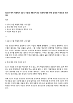청소년 복지 차원에서 0교시 수업을 부활시키자는 의견에 대한 찬반 입장과 자유로운 의견 제시-1