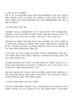 우리나라 사회복지재원의 유형과 내용에 대하여 설명하시오-3