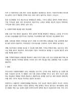 우리나라 사회복지재원의 유형과 내용에 대하여 설명하시오-4
