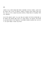 사회복지 조사 과정에 대해 간략하게 설명하고 본인이 조사하고자 하는 주제를 설정하고 사회복지 조사설계를 기술하세요-4