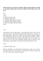 사회복지 정책의 대상 자격조건으로서 보편주의와 선별주의의 개념과 장단점을 각각 설명하고 사회 안전망 사회보험 공공부조 사회서비스을 강화하는데 어떻게 적용되고 있는지 설명하시오-1