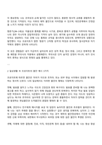 프로이트의 정신분석이론(무의식결정론)을 바탕으로 한 자기분석-2