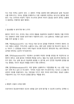 프로이트의 정신분석이론(무의식결정론)을 바탕으로 한 자기분석-3