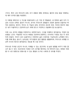 프로이트의 정신분석이론(무의식결정론)을 바탕으로 한 자기분석-4