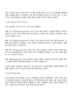 감성 리더십에 대해서 서술하세요-2