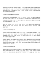 감성 리더십에 대해서 서술하세요-3