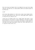 감성 리더십에 대해서 서술하세요-4