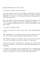 가족센터 건강가정지원센터의 프로그램을 한 가지 제시하고 그 프로그램의 가족 및 사회적 필요성 프로그램의 구체적 내용 및 방법 프로그램의 효과 개선방안을 생각과 논의를 넣어서 작성하시오-2