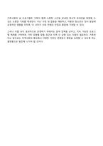 가족센터 건강가정지원센터의 프로그램을 한 가지 제시하고 그 프로그램의 가족 및 사회적 필요성 프로그램의 구체적 내용 및 방법 프로그램의 효과 개선방안을 생각과 논의를 넣어서 작성하시오-4