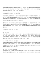 어린이집 유치원 초 중 고 학교에서 아동의 참여를 촉진하기 위해서 필요한 조치에 대해 토론해 보세요-2