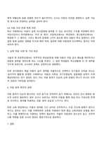 어린이집 유치원 초 중 고 학교에서 아동의 참여를 촉진하기 위해서 필요한 조치에 대해 토론해 보세요-3