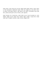 어린이집 유치원 초 중 고 학교에서 아동의 참여를 촉진하기 위해서 필요한 조치에 대해 토론해 보세요-4