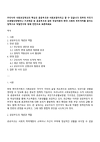 우리나라 사회보장제도의 핵심은 공공부조와 사회보험이라고 할 수 있습니다 정부의 국민기초생활보장법이나 기초연금 등 공공부조와 같은 무상지원이 한국 사회의 빈부격차를 줄이는 정책으로 적절한지에 대해 찬반으로 토론하세요-1
