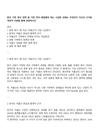 한국 가족 복지 정책 중 가장 먼저 해결해야 하는 시급한 과제는 무엇인지 자신의 근거와 객관적 자료를 통해 토론하시오-1