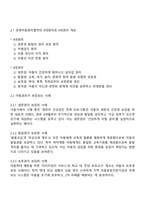 유엔아동권리협약의 4대원칙 4대권리에서 실제 아동권리가 보장되고 있는 경우와 침해되는 사례를 들어 견해-2