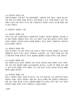 유엔아동권리협약의 4대원칙 4대권리에서 실제 아동권리가 보장되고 있는 경우와 침해되는 사례를 들어 견해-3